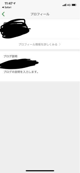 アメブロのブログ説明のところの文章を変えたいのですが 変え方わかる人教えて Yahoo 知恵袋