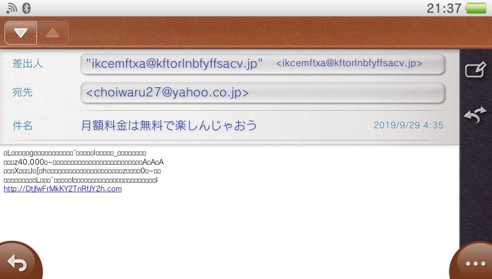 Psvitaのeメールを開いたらこんなメールが来てました 絶対ヤバい奴です Yahoo 知恵袋
