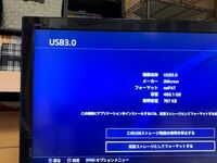 Ps4で使用した外付けhdd機器を フォーマットしてpcで使 Yahoo 知恵袋