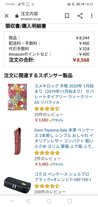 先日 Amazonで買い物をしたのですが 配送料 手数料400円 Yahoo 知恵袋