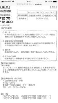 セファクリア75の副作用を教えてください 犬の避妊手術後にセフ Yahoo 知恵袋