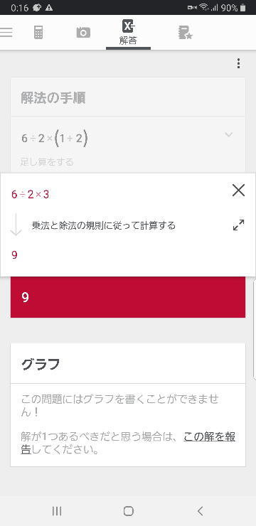 計算式 6÷2(1+2) 数式ぱずる 6÷2(1+2)=?』ネットで議論を巻き起こした