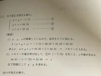 計算技術検定2級の方程式の問題です 1 の電卓の使い方を教 Yahoo 知恵袋