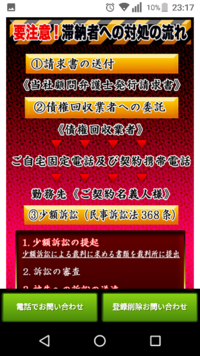 サイトを開いたら勝手に登録完了に なって24時間以内にここに電話して Yahoo 知恵袋