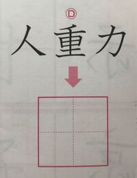 国語の問題なのですが 1 似た意味の漢字の組み合わせ2 意味が対になる漢 Yahoo 知恵袋