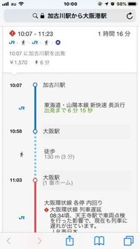 加古川駅から大阪にある海遊館の最寄り駅の大阪港駅まで行きたいです Yahoo 知恵袋