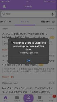 現在iphoneでアプリ開くたびに Theitunesstoreisunab Yahoo 知恵袋