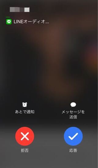 最近lineで電話がかかってくるとこの画面になります 着信音も普通の Yahoo 知恵袋