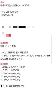 冬休みにバイトをしようと思っている高校1年生です 郵便局の年賀状の仕分け作 Yahoo 知恵袋