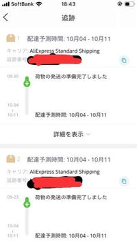 Aliexpressで購入した商品で 追跡番号がlpで始まり Yahoo 知恵袋