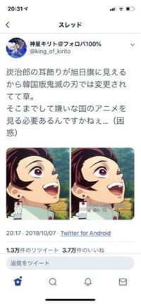 鬼滅の刃の炭治郎が耳に付けてる奴って旭日旗みたいですけど朝鮮人は何も言っ Yahoo 知恵袋