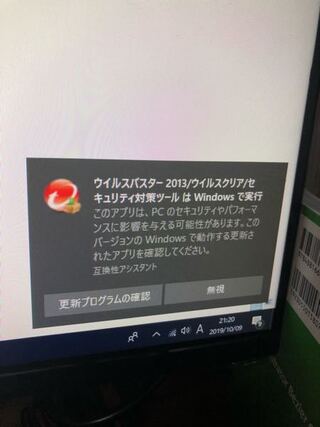 ウイルスバスター 次のメッセージが表示され インストールできませ Yahoo 知恵袋