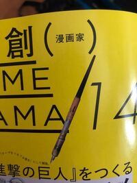 進撃の巨人で作者の諫山先生が ループ説と夢オチ説を否定してるとよく Yahoo 知恵袋