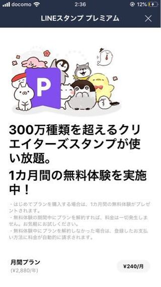 Lineプランの１ヶ月無料のやり方よくわからないです 1lineアプ Yahoo 知恵袋