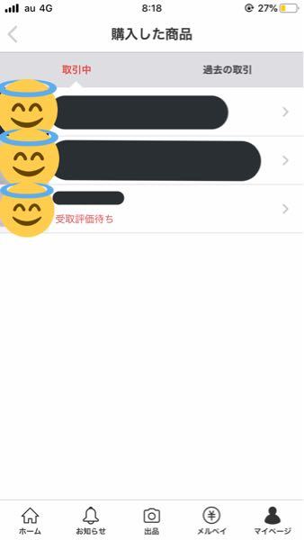 メルカリで評価をしようとしたらこのようにエラーとなってしまいます