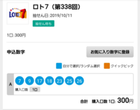 ロト７当てた人どうやって当てたんですか クイックピックと誕生 Yahoo 知恵袋