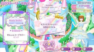 Switchのプリパラ何ですが なぜ何度挑戦してもこのストーリーはクリアで Yahoo 知恵袋