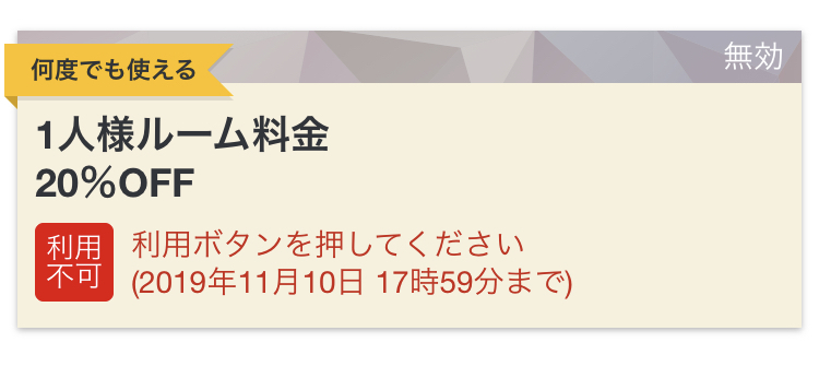 ジャンカラの、「1人様ルーム料金20％OFF」というクーポンは、... - Yahoo!知恵袋