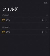 Iphoneのメモが一部消えてしまいました 先日メモを開 Yahoo 知恵袋