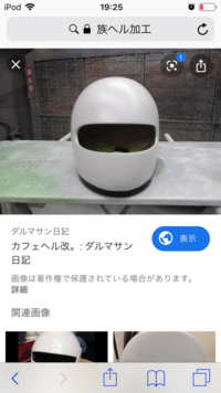 族ヘルをこの写真のようにするやり方を教えてください 私は最近族ヘルに興 Yahoo 知恵袋