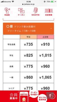 ジャンカラで料金を払うのはいつですか 入室する前 歌い終わったら Yahoo 知恵袋