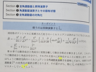 運動量 交換 子 角 関係 演算