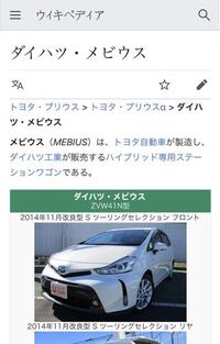 いきなりですがこの前ダイハツの販売店でメビウスの車が欲しい的なことを言うと Yahoo 知恵袋