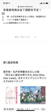 映画の来場者特典について教えてください 映画の来場者特典の配布で無 Yahoo 知恵袋