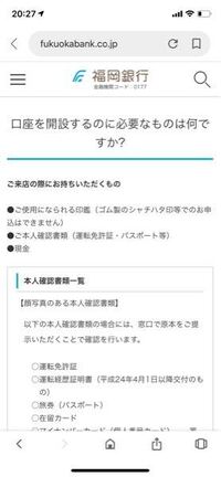 福岡銀行の口座を２つ持つことはできますか 銀行で口座を作るとき 本人確認 Yahoo 知恵袋