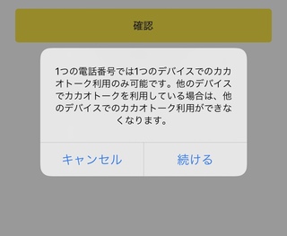 カカオトークでのログインについてアプリのカカオトークでログインが出来ません Yahoo 知恵袋