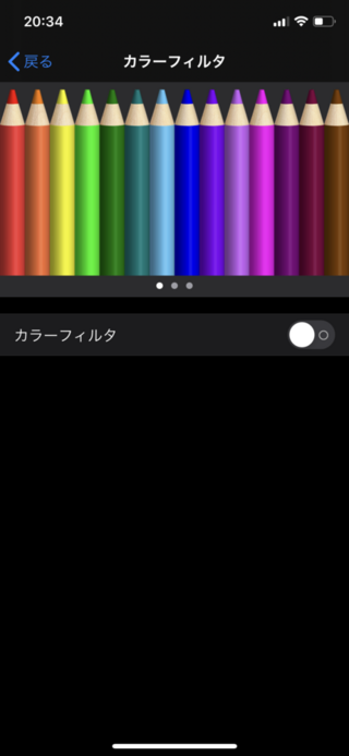 Iphonexs Ios13なのですが アクセシビリティにあるカラーフィル Yahoo 知恵袋