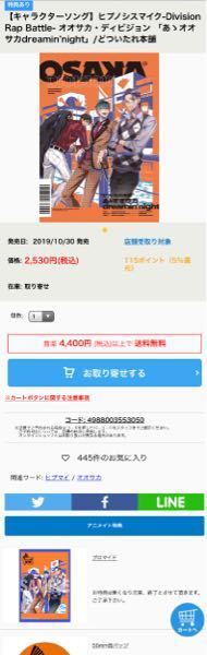 ヒプノシスマイクの着せ替えをlineで買ったんですけど記載してる画像 Yahoo 知恵袋