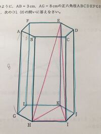 正六角柱abcdefghijklと三角錐ehikの体積比を分かり Yahoo 知恵袋