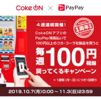 コークオンペイcokeonpayの連携が外れていましたアカウントの再連携でコ Yahoo 知恵袋