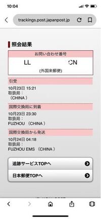Amazonで注文した商品が中国からの発送で 日本郵便の追跡サイ Yahoo 知恵袋