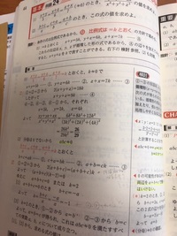 高校数学数学 比例式の問題同値変形と必要条件などに関する質問添付画像の ２ Yahoo 知恵袋