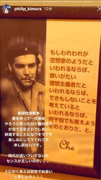 右の文誰の名言が分かりますか チェ ゲバラという アルゼンチンの政 Yahoo 知恵袋