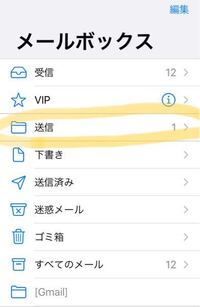 ヤフーメールが相手に届かないって事はありますか 送信済みボックスには Yahoo 知恵袋