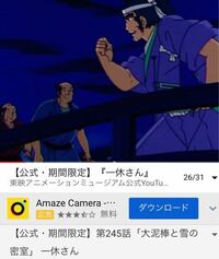 公開中のアニメ動画 一休さん の第245話 Yahoo 知恵袋