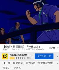 公開中のアニメ動画 一休さん の第245話 Yahoo 知恵袋