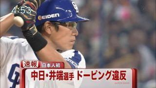 日本人初のドーピングは井端弘和ですか 井端弘和で間違いありません Yahoo 知恵袋