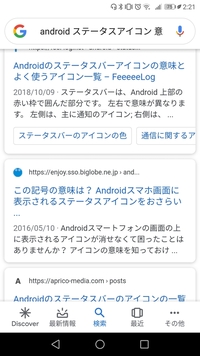 アンドロイドのステータスアイコンの このマークはなんのマークですか あま Yahoo 知恵袋