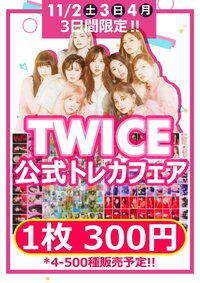 鶴橋でtwiceの公式トレカが売っている所はどこですか 鶴橋駅か Yahoo 知恵袋