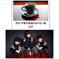 結局 クリープを入れないコーヒーなんて なんですか 結 Yahoo 知恵袋