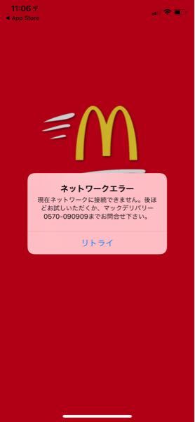 ウーバーでマクドナルドを注文しました。 - 配達担当者が見つか 
