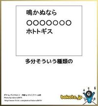 て しまえ 殺し ホトトギス ぬ なら 鳴か