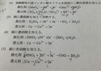 化学基礎の酸化還元反応式の問題です こういった問題の解き方が分かりませ Yahoo 知恵袋