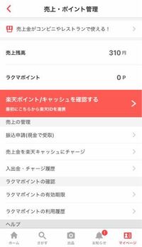 ラクマでの5 クーポンは支払い待ちの状態で期限を過ぎてしまうと割 Yahoo 知恵袋