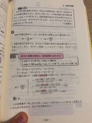 化学について 気体定数の計算で 単位によって3種類くらい気体 Yahoo 知恵袋