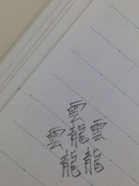 中学校で習う１番画数が多い漢字は何ですか これが中学で習う漢 Yahoo 知恵袋